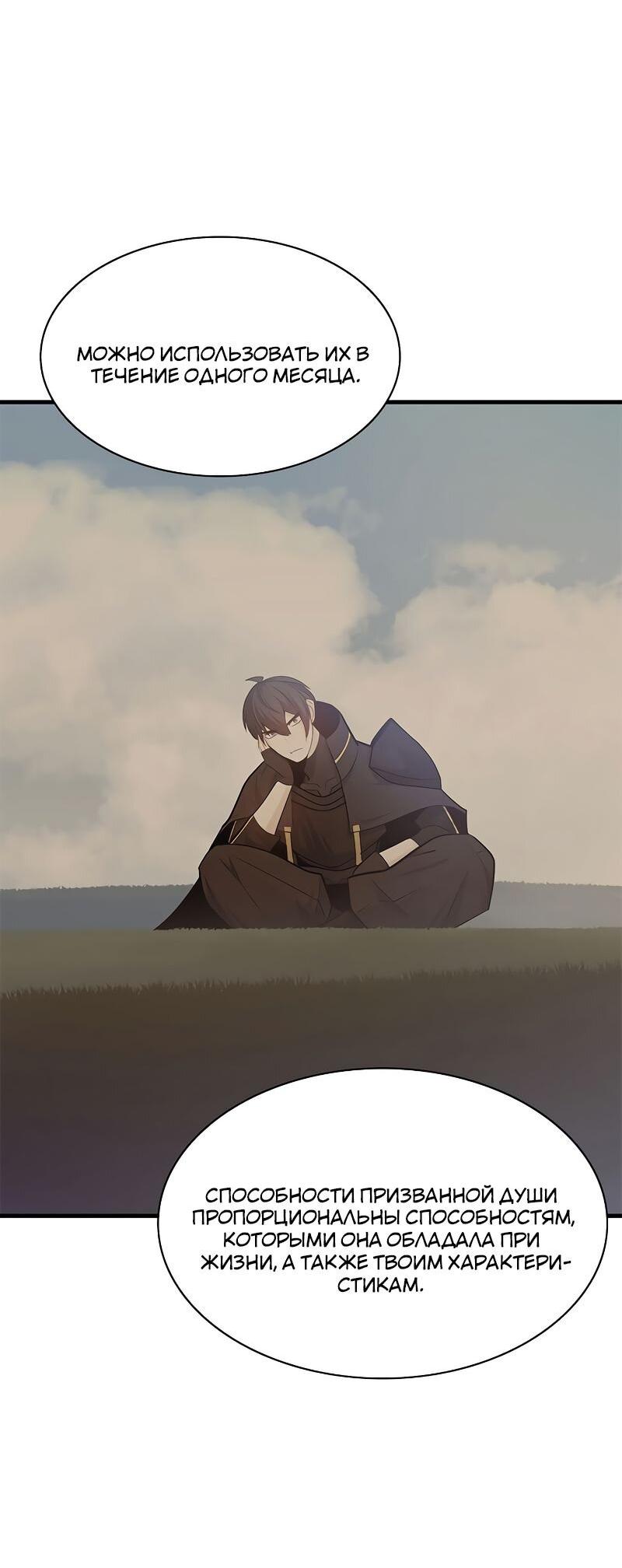 Манга Невероятное обучение - Глава 143 Страница 30