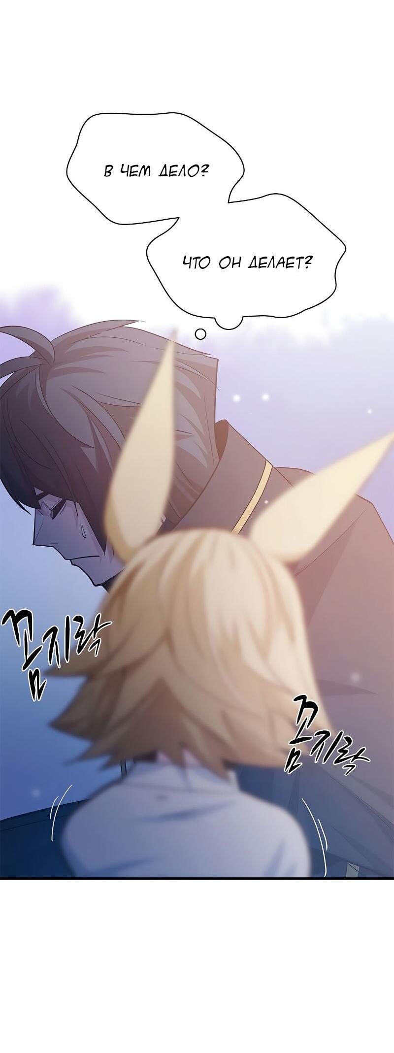 Манга Невероятное обучение - Глава 143 Страница 66