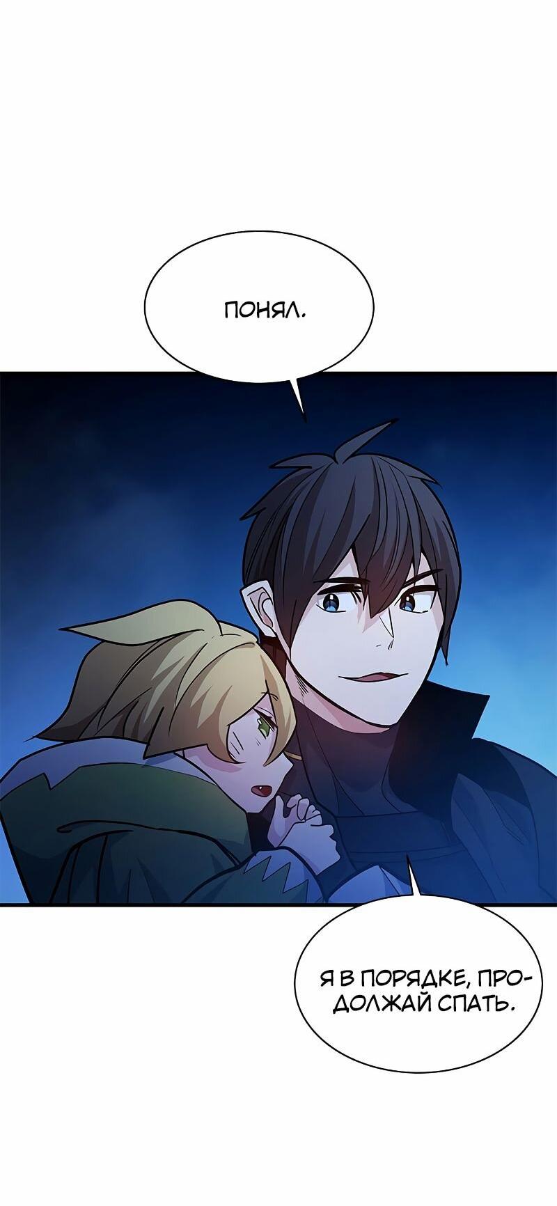 Манга Невероятное обучение - Глава 145 Страница 76