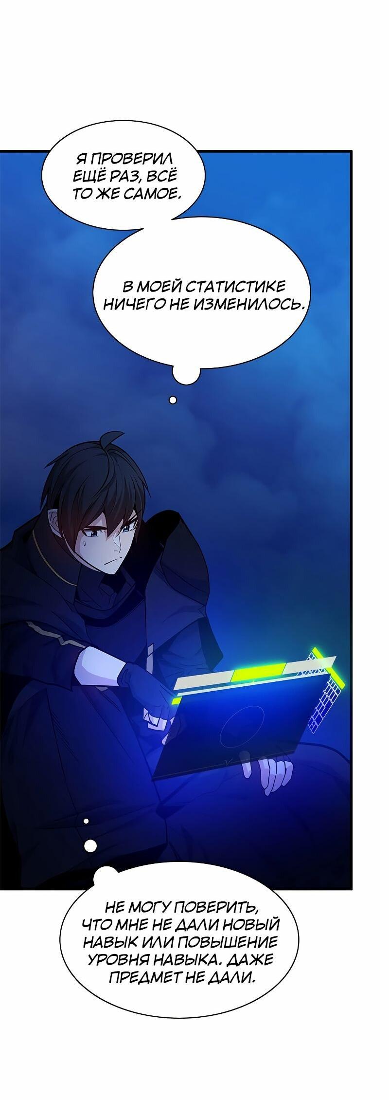 Манга Невероятное обучение - Глава 145 Страница 5