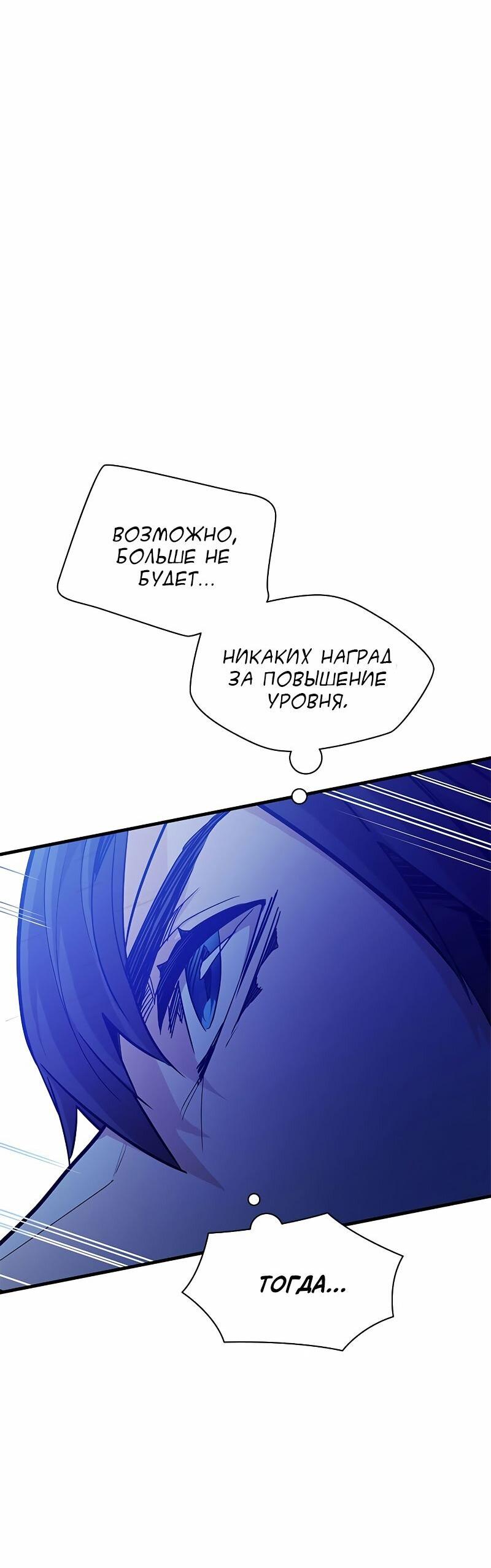 Манга Невероятное обучение - Глава 145 Страница 55