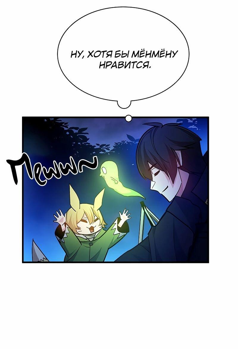 Манга Невероятное обучение - Глава 145 Страница 24