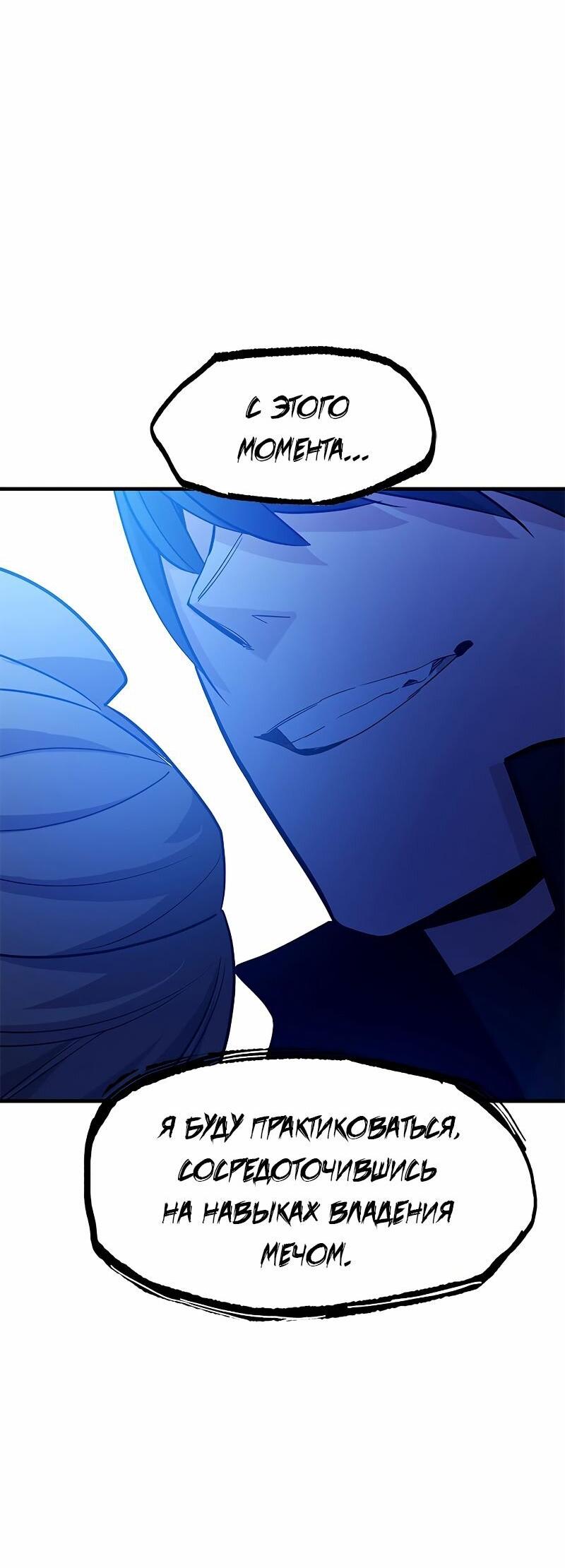 Манга Невероятное обучение - Глава 145 Страница 81