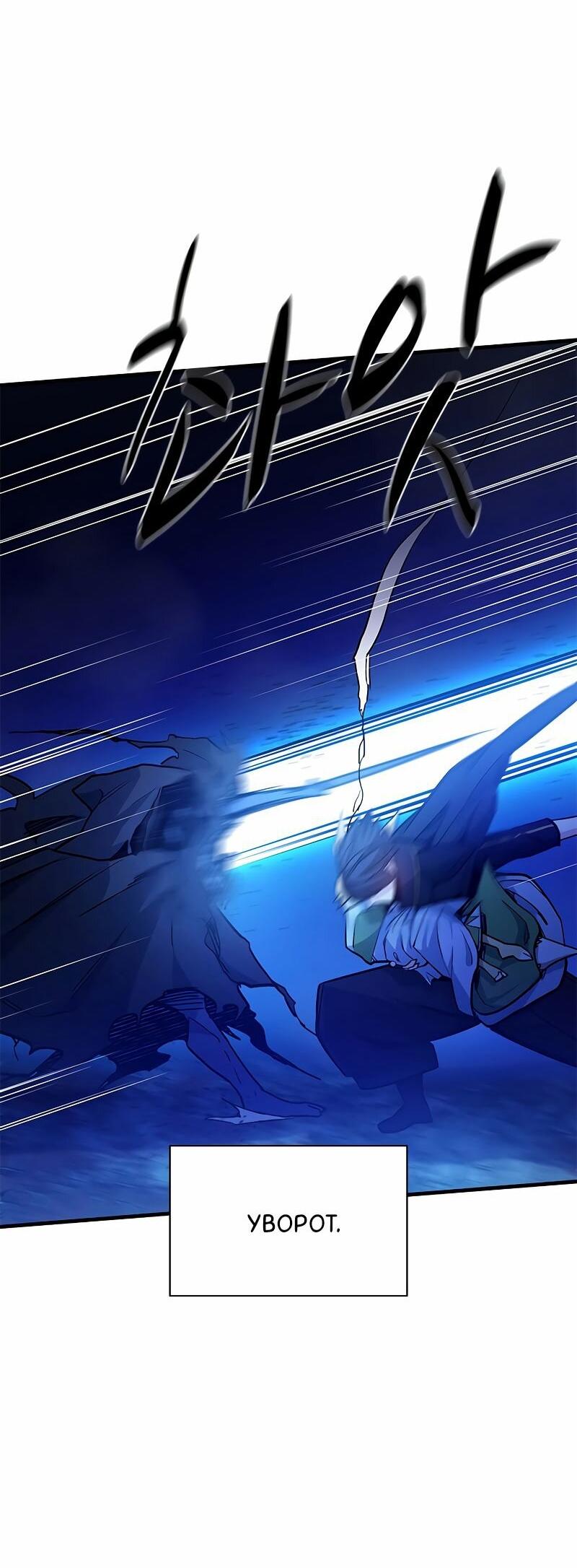 Манга Невероятное обучение - Глава 145 Страница 59