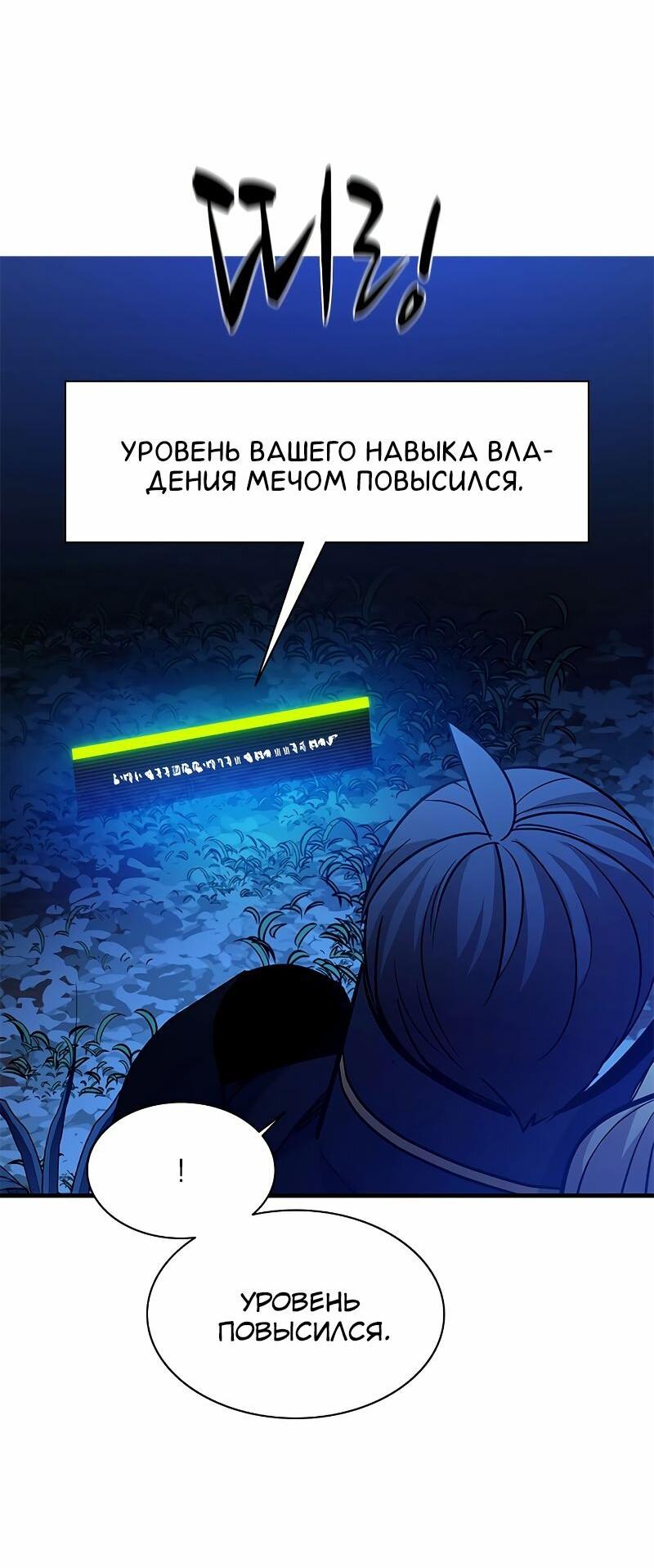 Манга Невероятное обучение - Глава 145 Страница 72