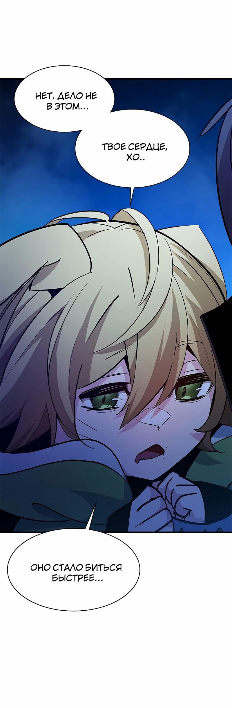 Манга Невероятное обучение - Глава 145 Страница 75