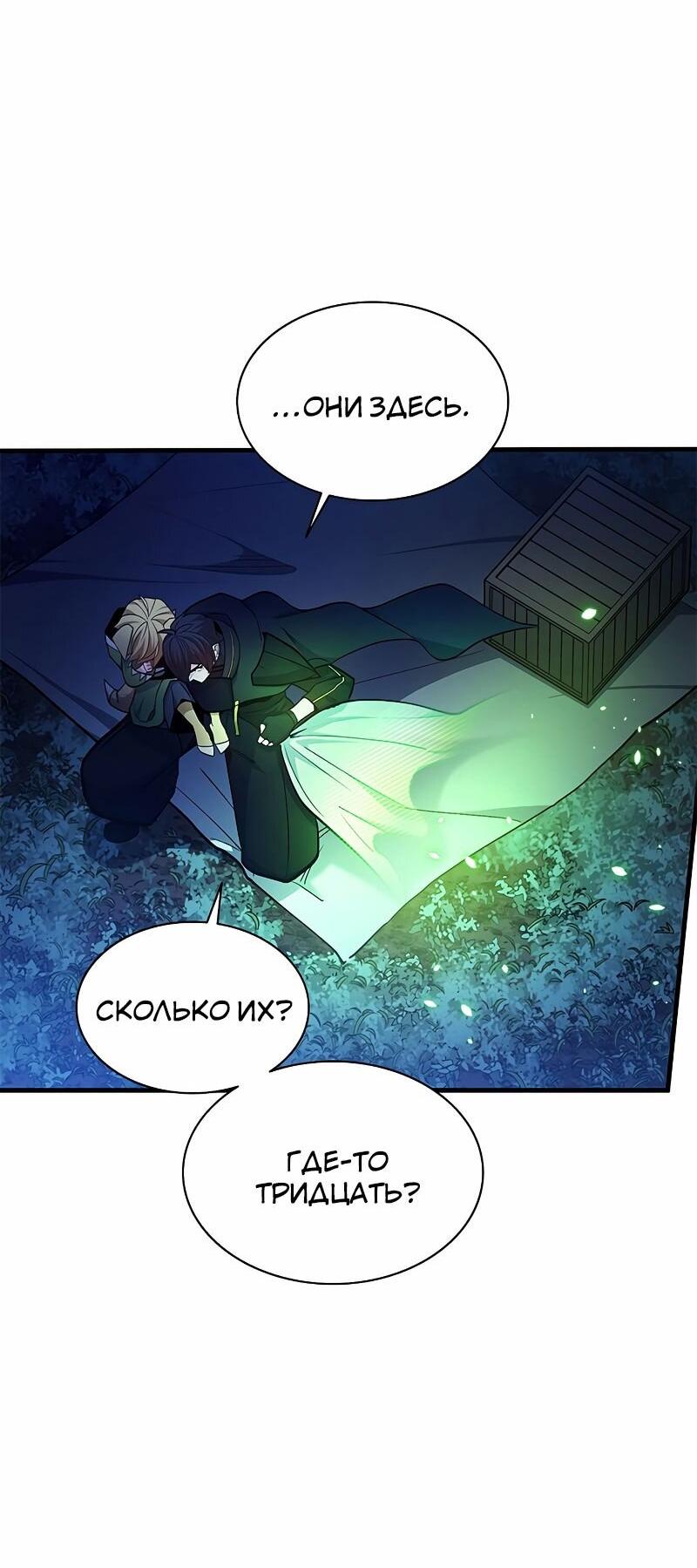 Манга Невероятное обучение - Глава 145 Страница 35