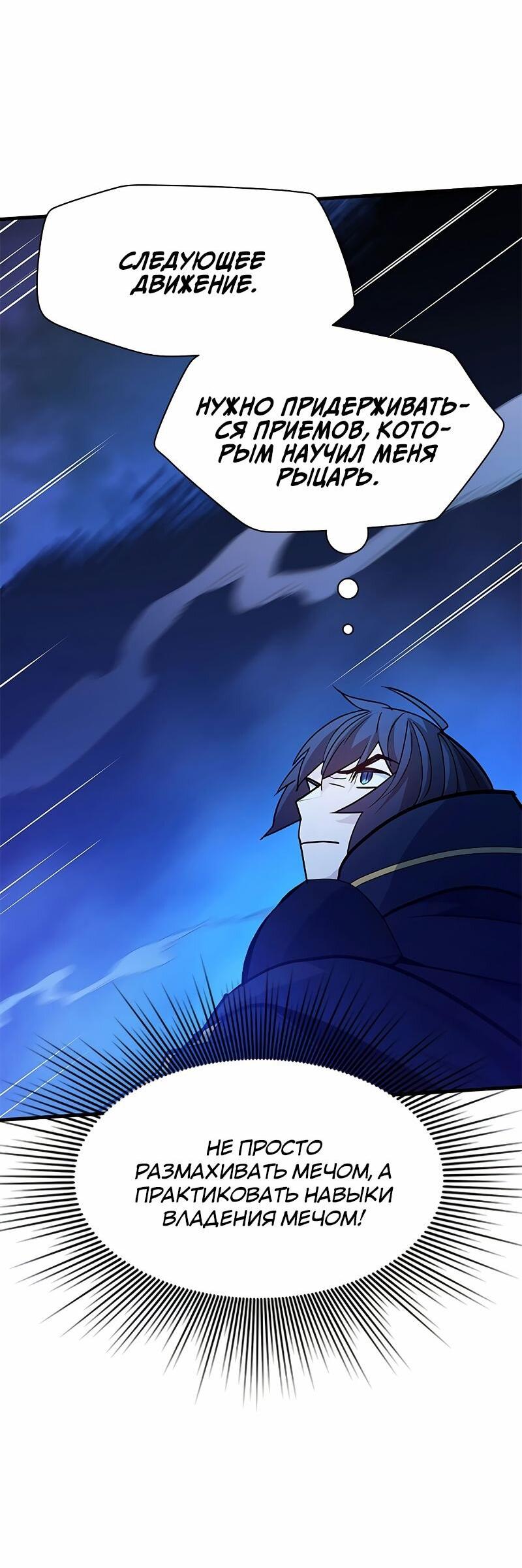 Манга Невероятное обучение - Глава 145 Страница 61