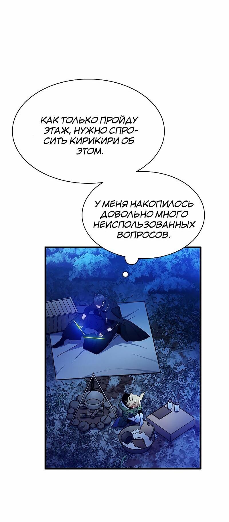 Манга Невероятное обучение - Глава 145 Страница 8