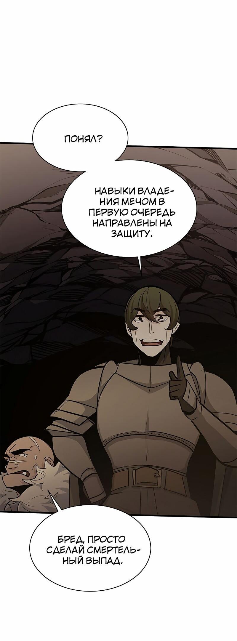 Манга Невероятное обучение - Глава 145 Страница 56