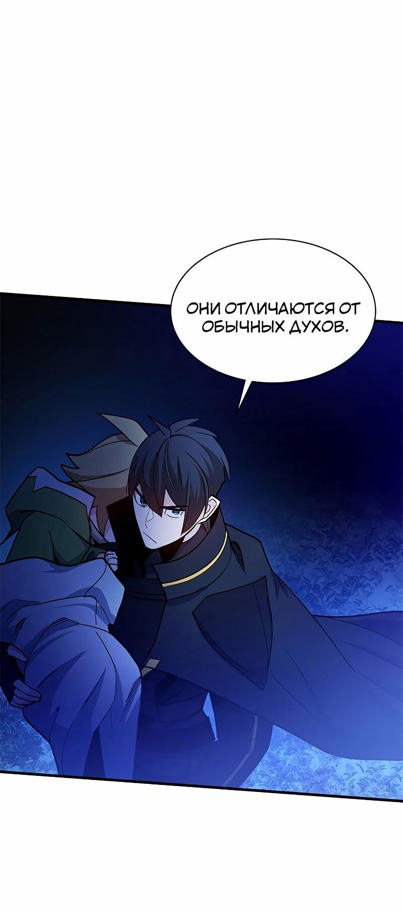 Манга Невероятное обучение - Глава 145 Страница 38