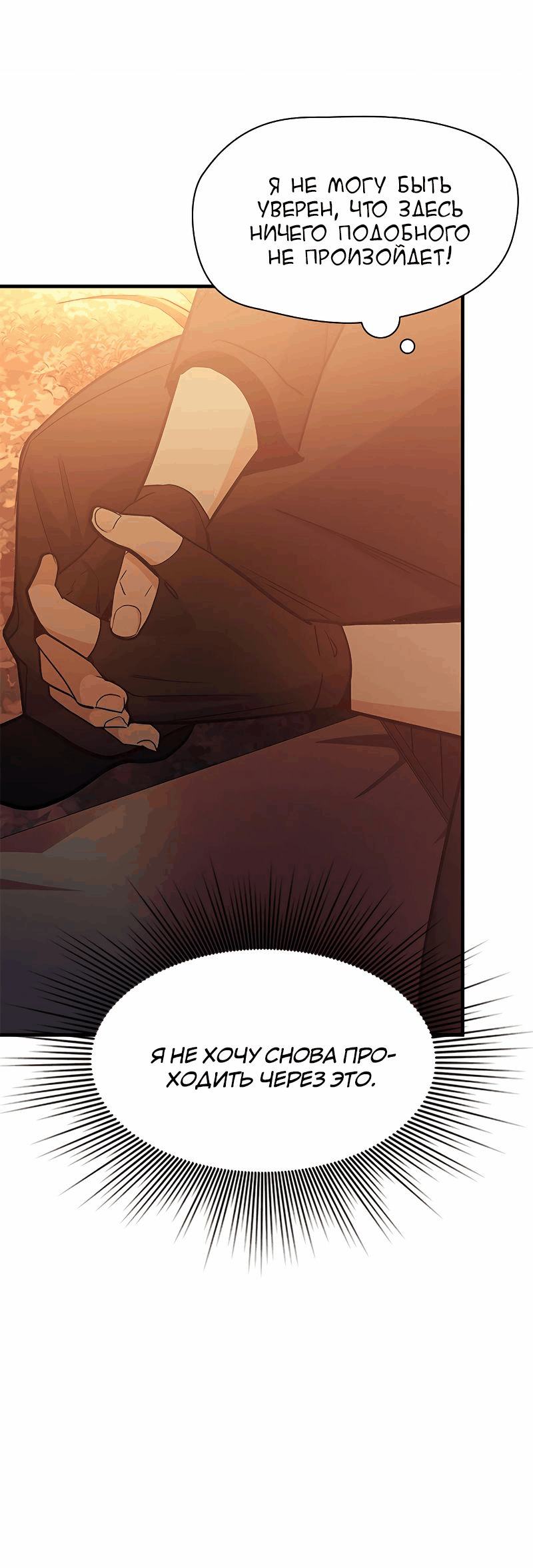 Манга Невероятное обучение - Глава 146 Страница 39