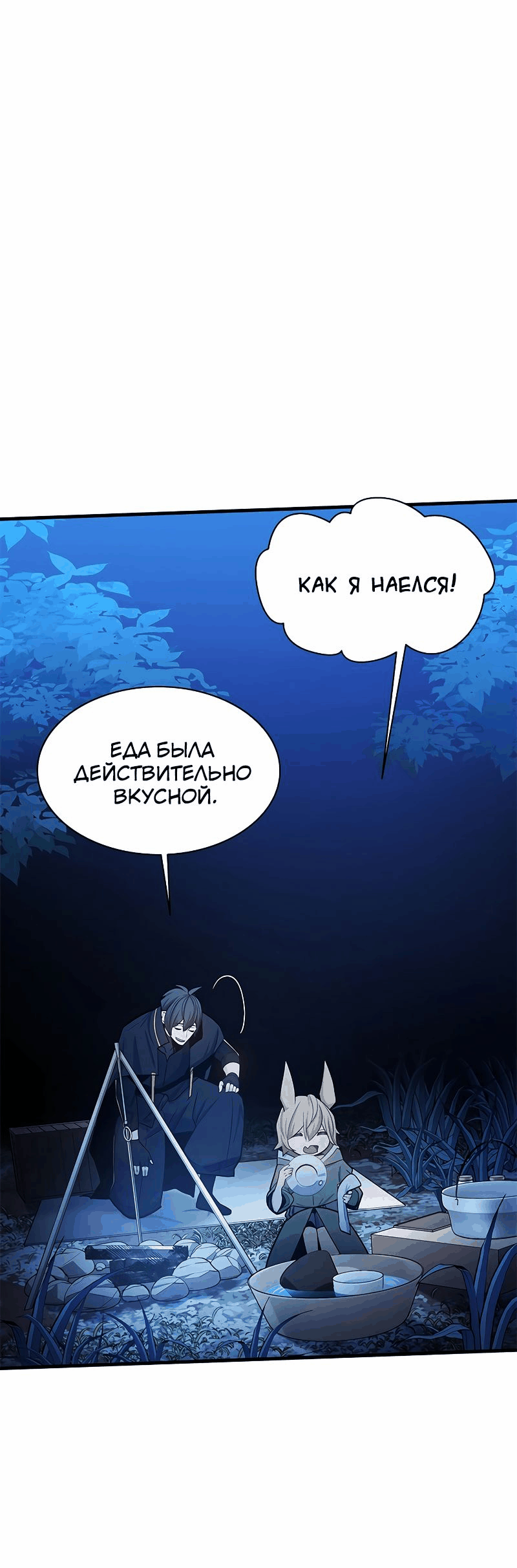 Манга Невероятное обучение - Глава 146 Страница 50