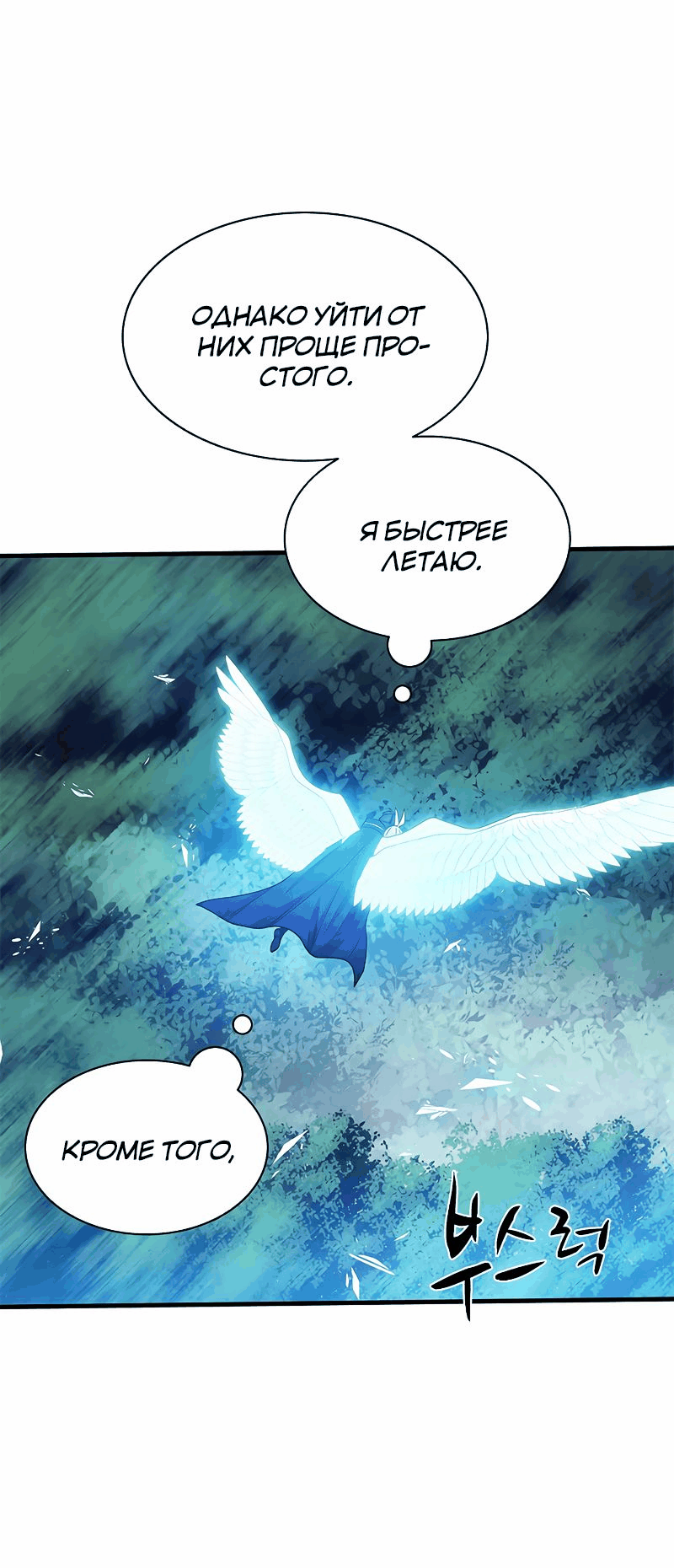 Манга Невероятное обучение - Глава 146 Страница 11