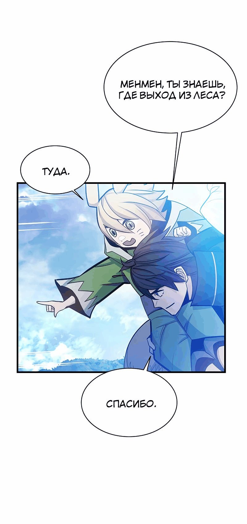 Манга Невероятное обучение - Глава 146 Страница 19