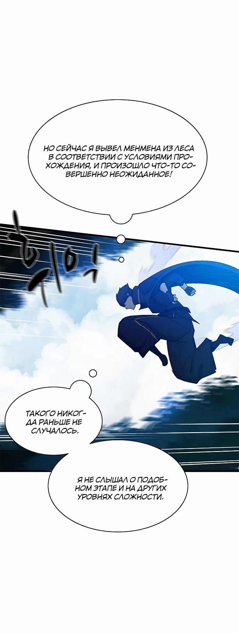 Манга Невероятное обучение - Глава 147 Страница 69
