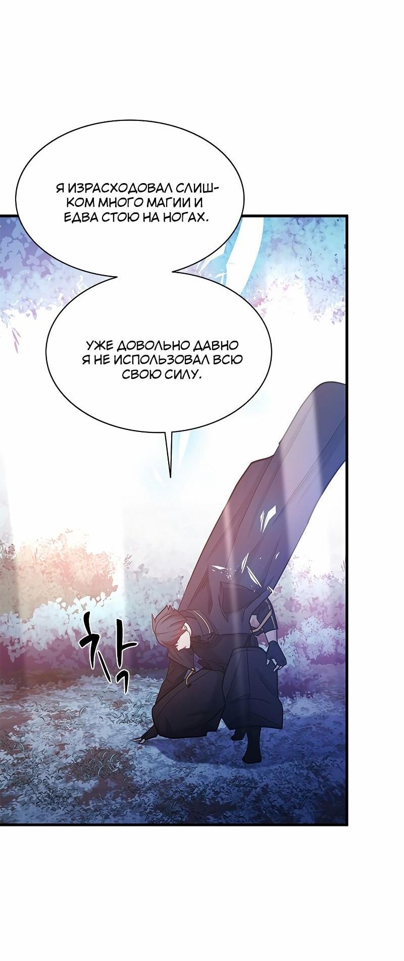 Манга Невероятное обучение - Глава 147 Страница 18