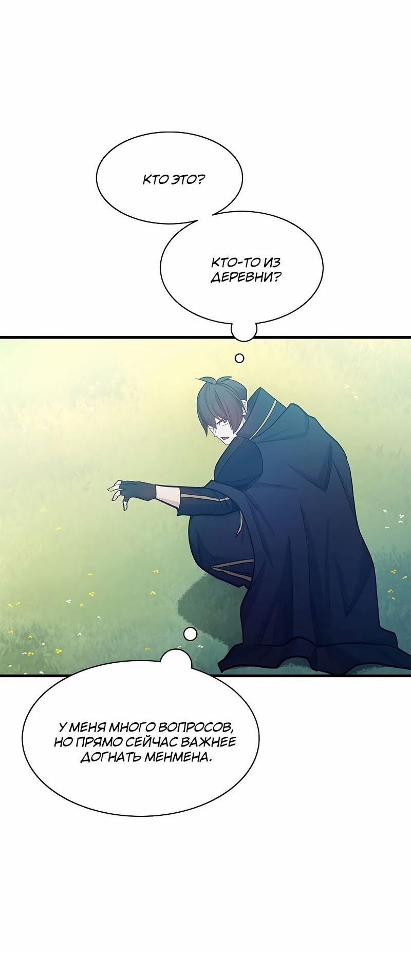 Манга Невероятное обучение - Глава 147 Страница 66