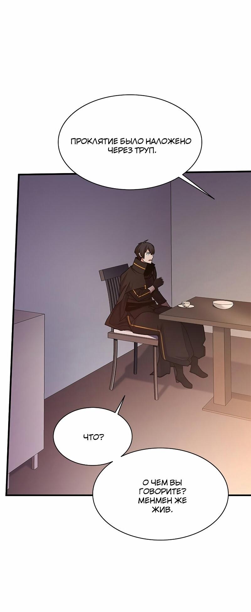 Манга Невероятное обучение - Глава 148 Страница 56