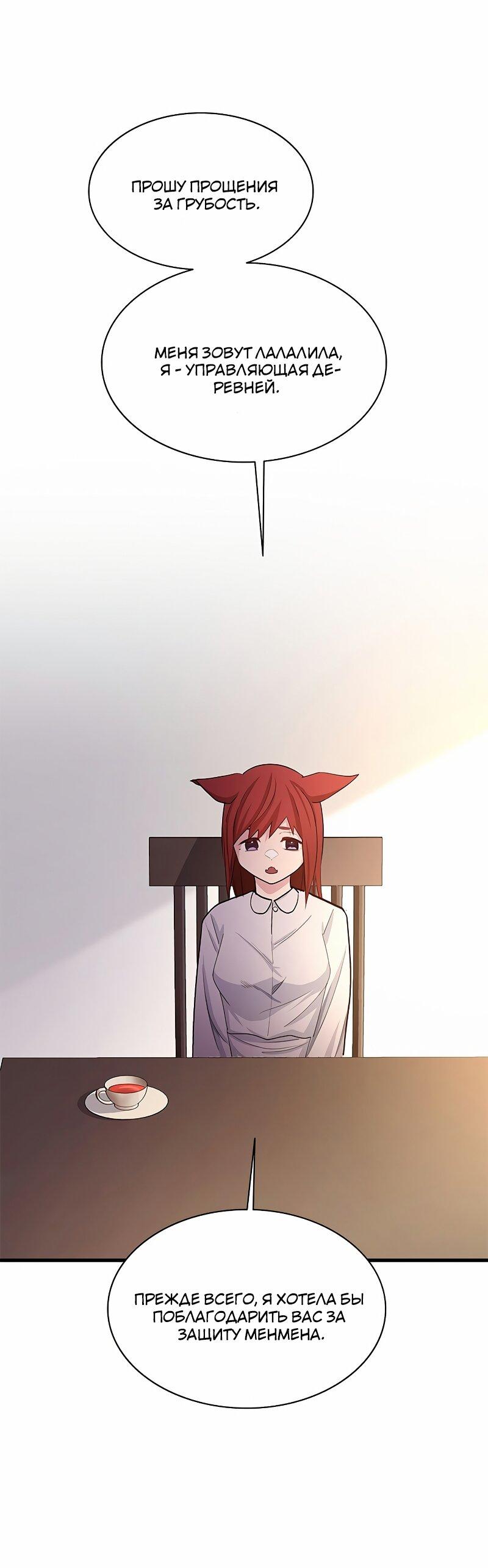 Манга Невероятное обучение - Глава 148 Страница 35