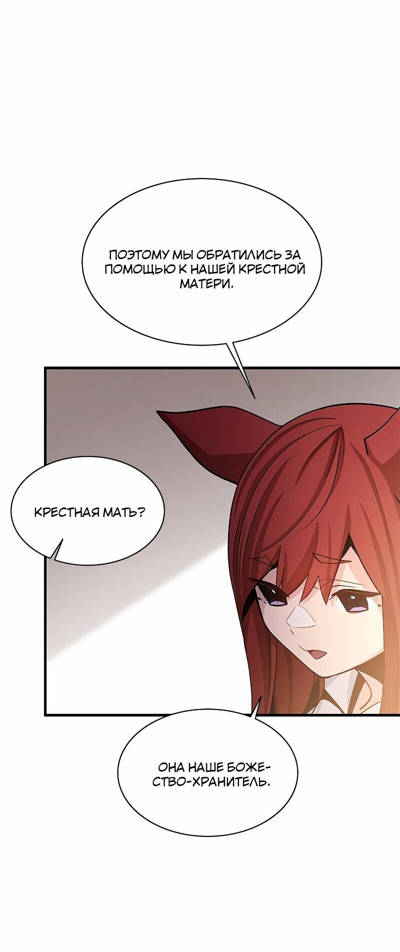 Манга Невероятное обучение - Глава 148 Страница 48