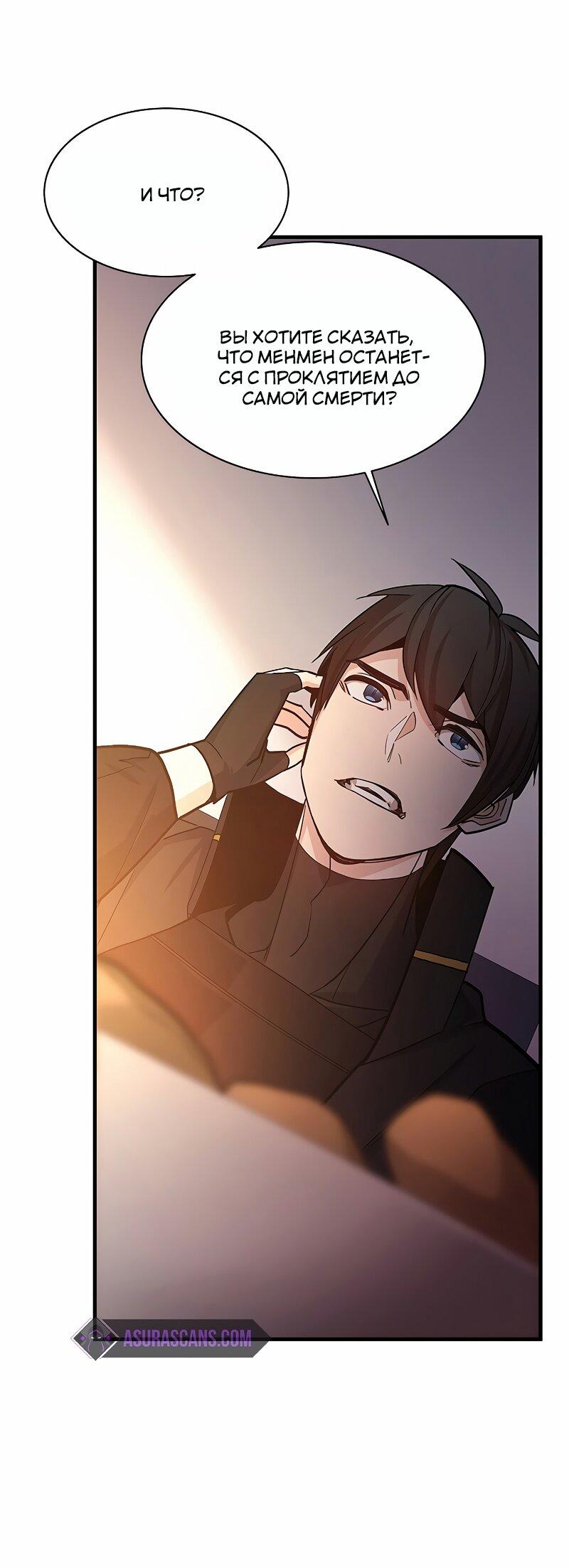 Манга Невероятное обучение - Глава 148 Страница 58