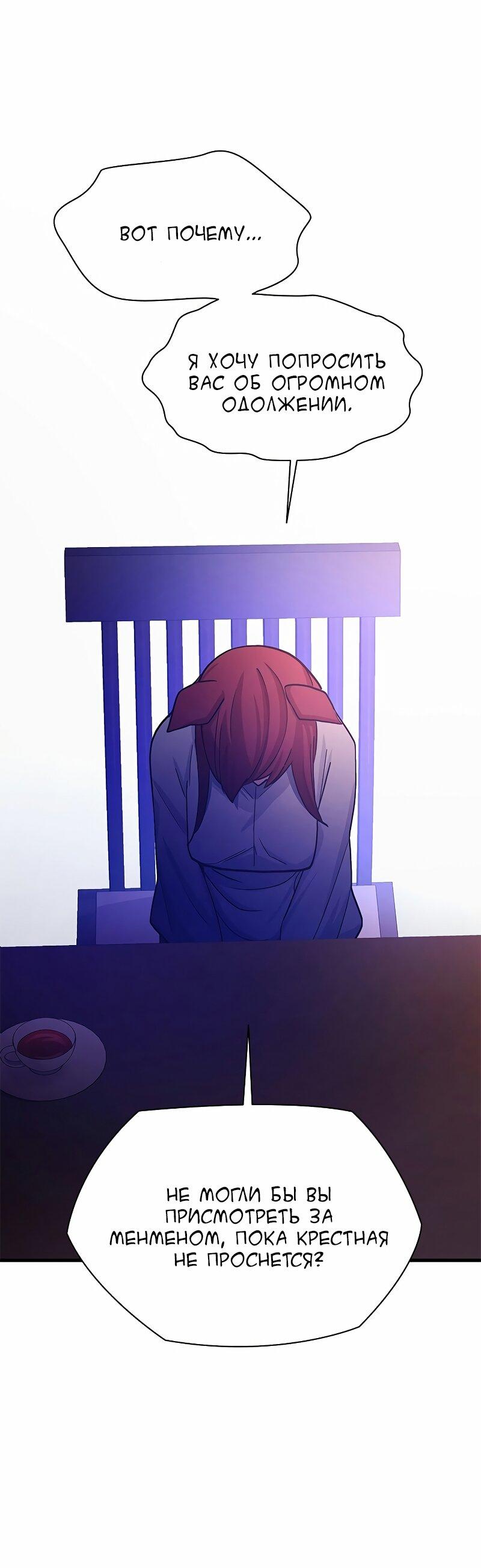 Манга Невероятное обучение - Глава 148 Страница 63