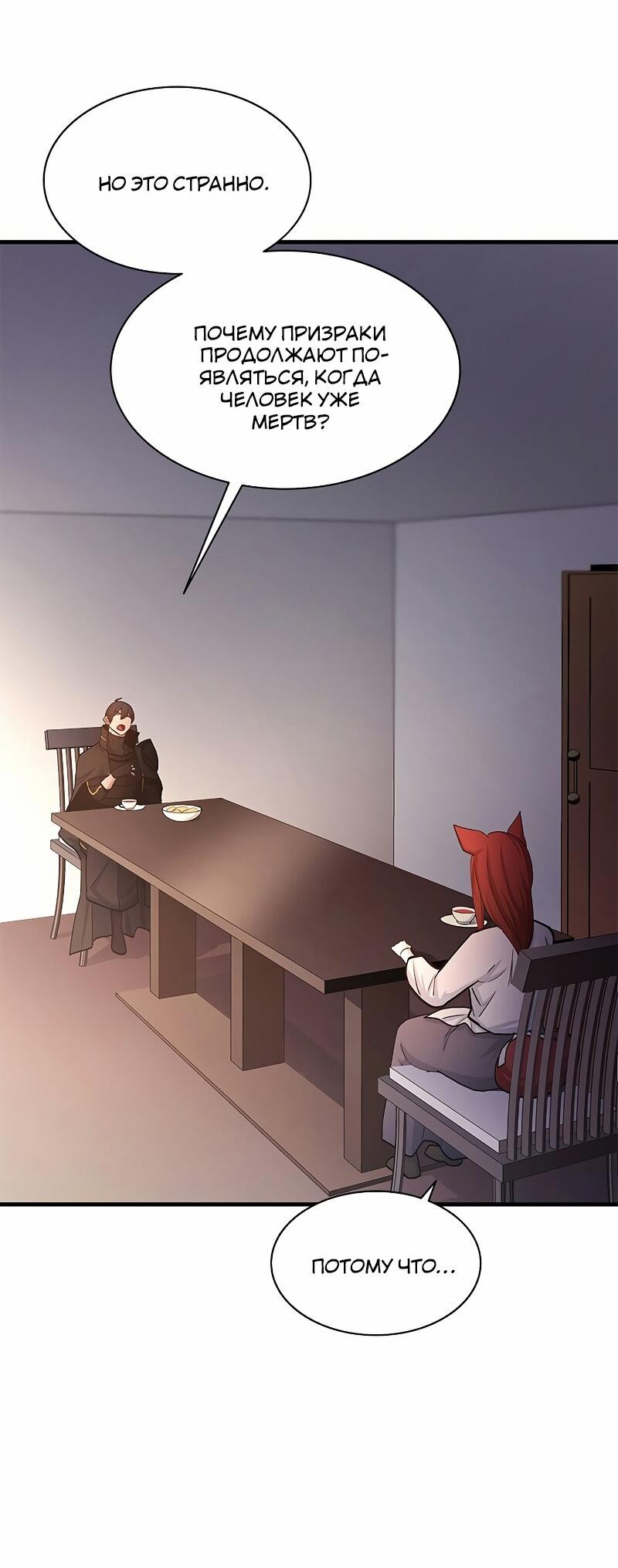 Манга Невероятное обучение - Глава 148 Страница 55