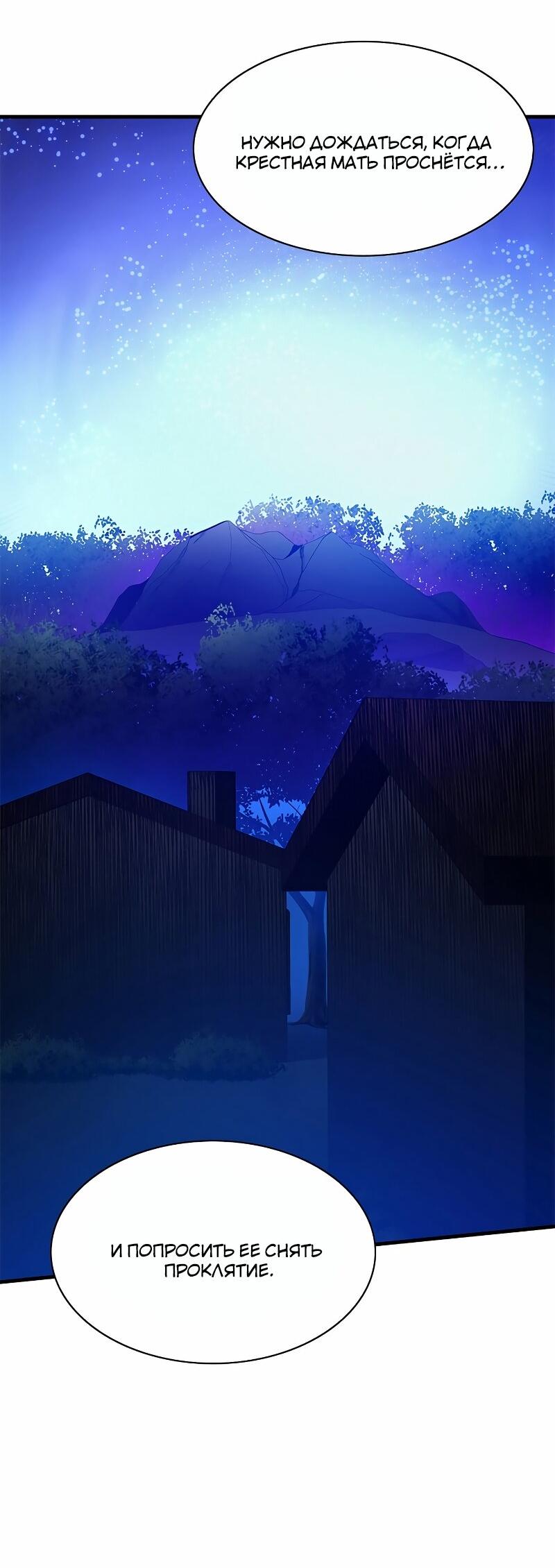 Манга Невероятное обучение - Глава 148 Страница 60