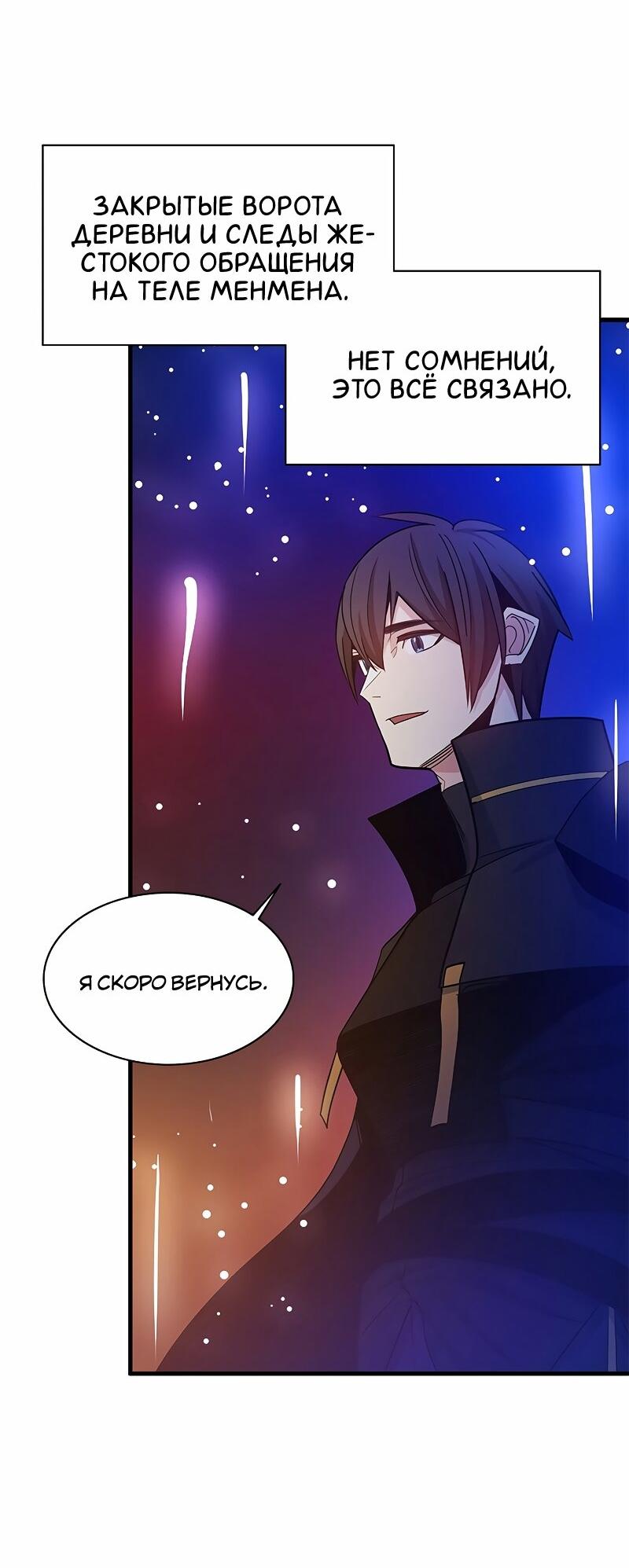 Манга Невероятное обучение - Глава 148 Страница 6