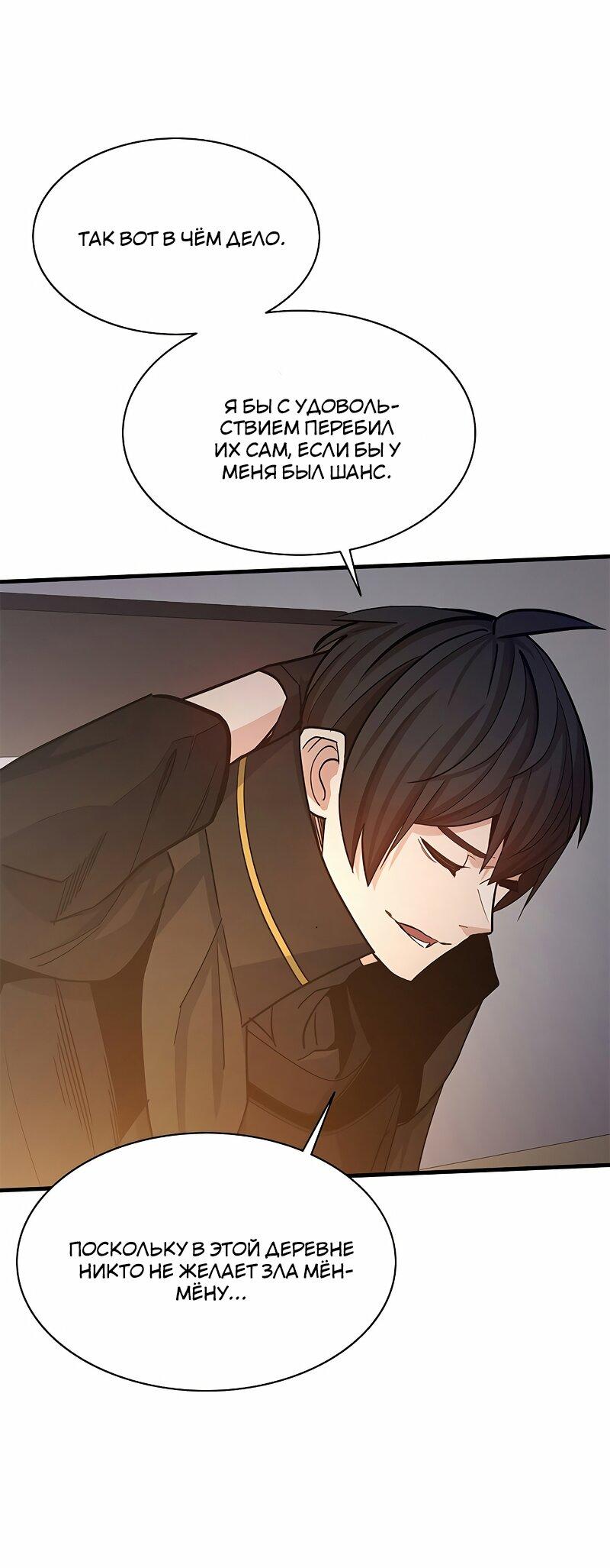 Манга Невероятное обучение - Глава 148 Страница 53