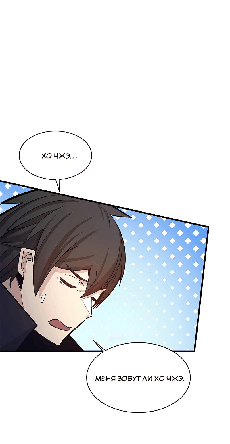 Манга Невероятное обучение - Глава 149 Страница 21