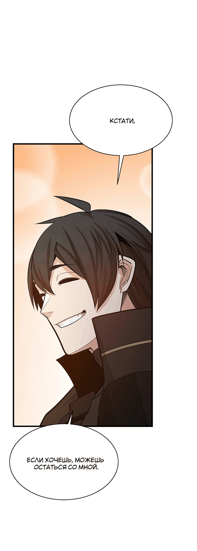 Манга Невероятное обучение - Глава 149 Страница 34