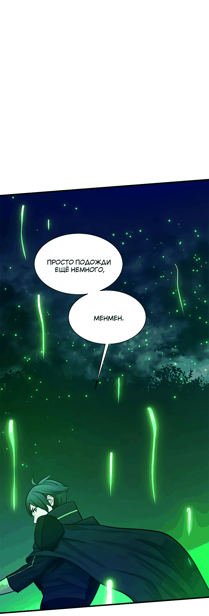 Манга Невероятное обучение - Глава 149 Страница 48