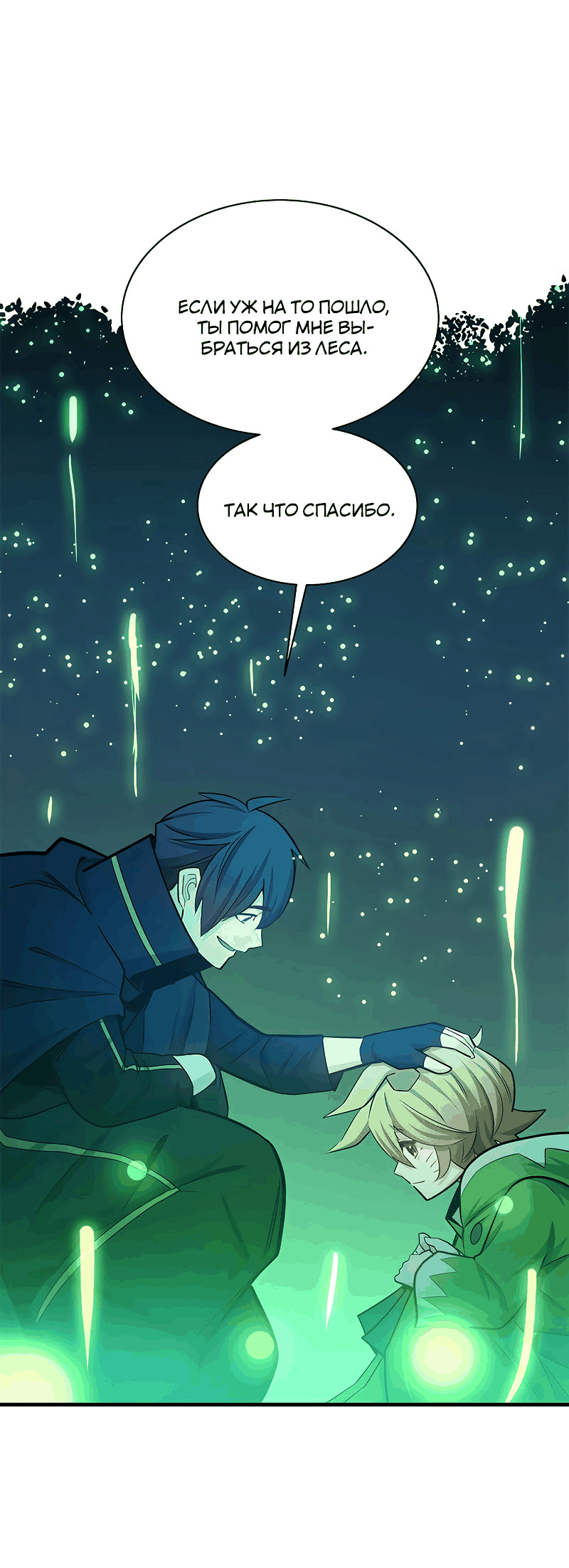 Манга Невероятное обучение - Глава 149 Страница 30