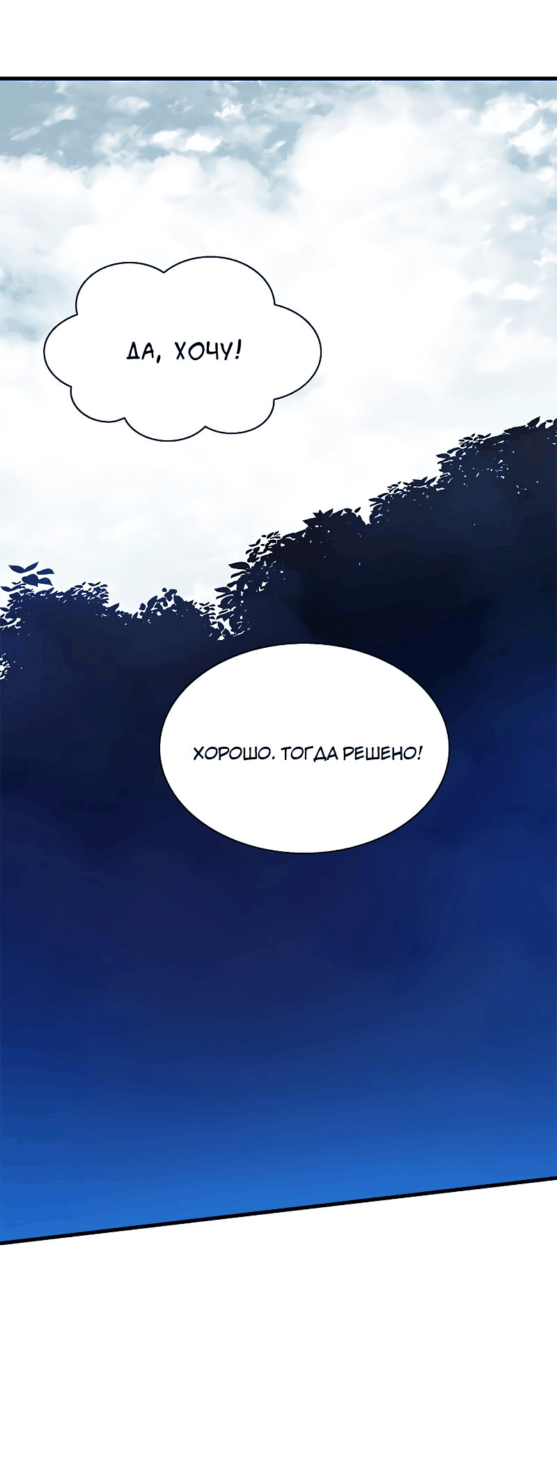 Манга Невероятное обучение - Глава 149 Страница 36