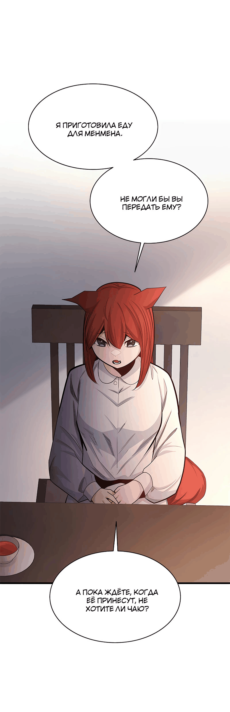 Манга Невероятное обучение - Глава 149 Страница 4