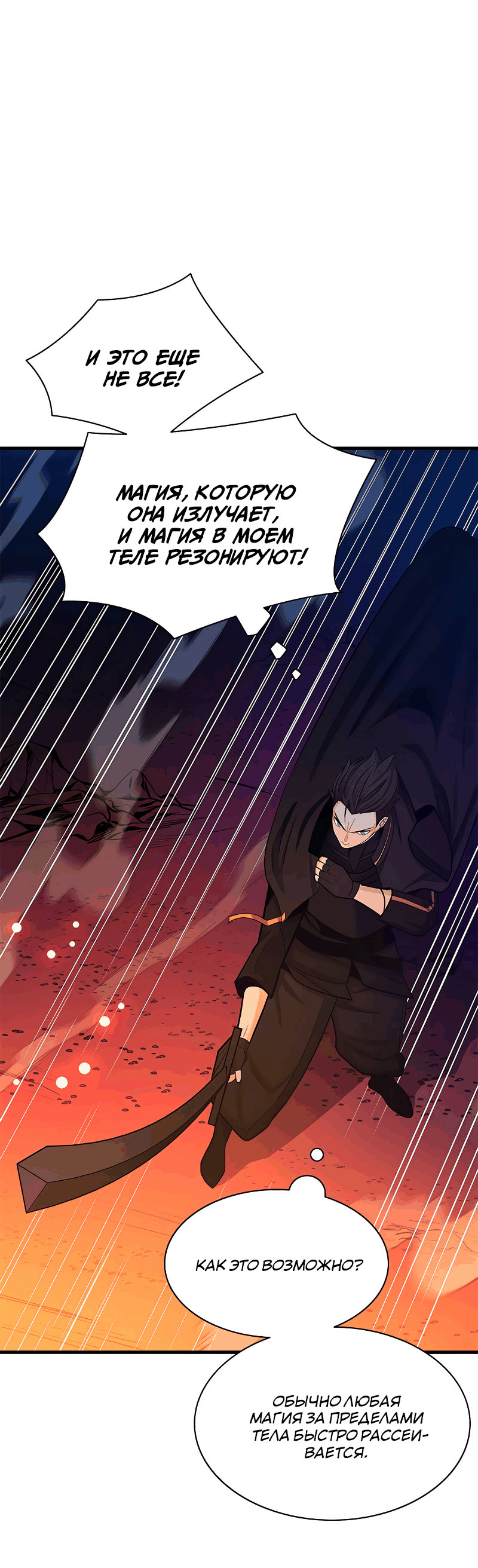 Манга Невероятное обучение - Глава 149 Страница 70