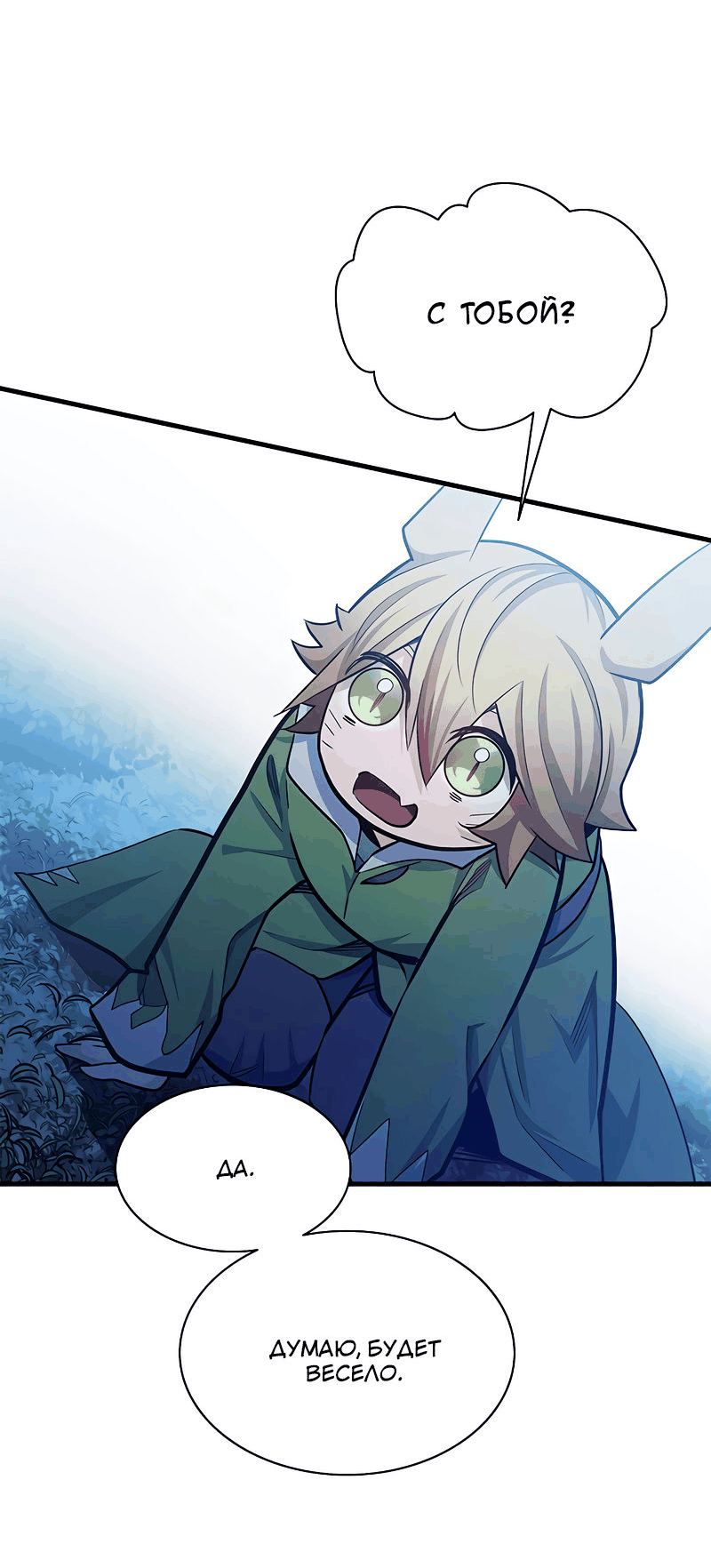 Манга Невероятное обучение - Глава 149 Страница 35