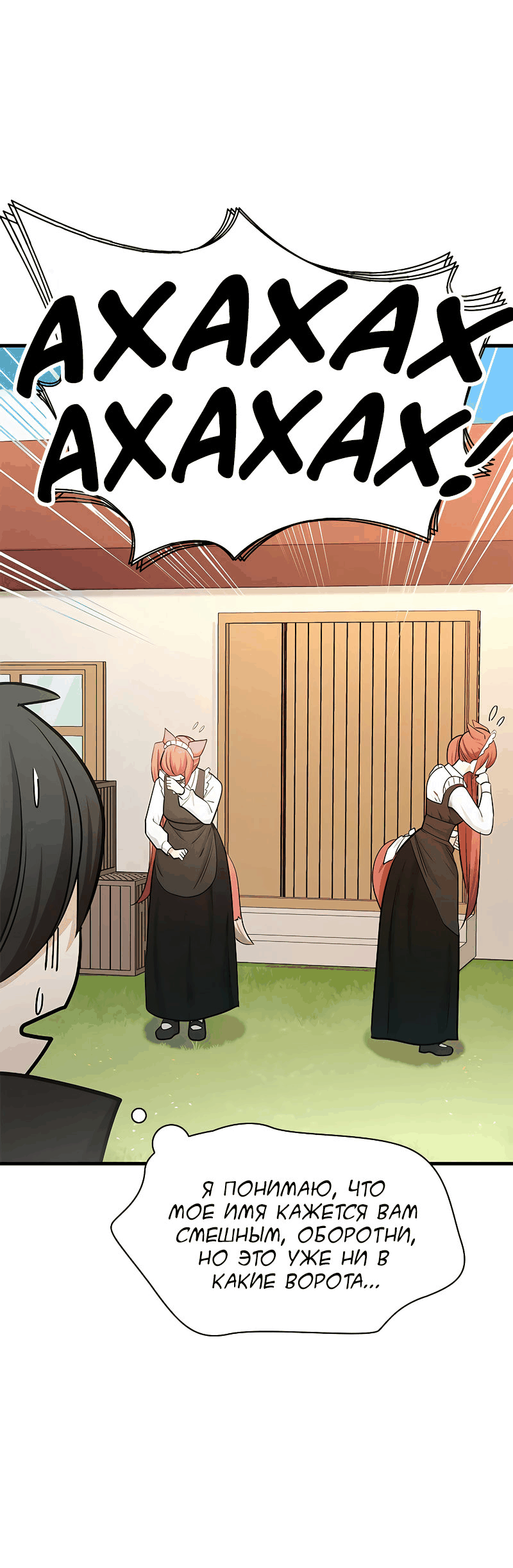 Манга Невероятное обучение - Глава 149 Страница 24