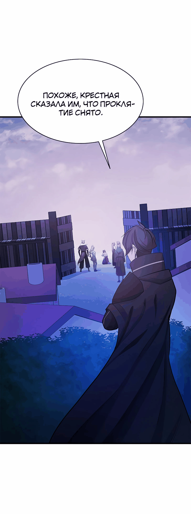 Манга Невероятное обучение - Глава 150 Страница 48