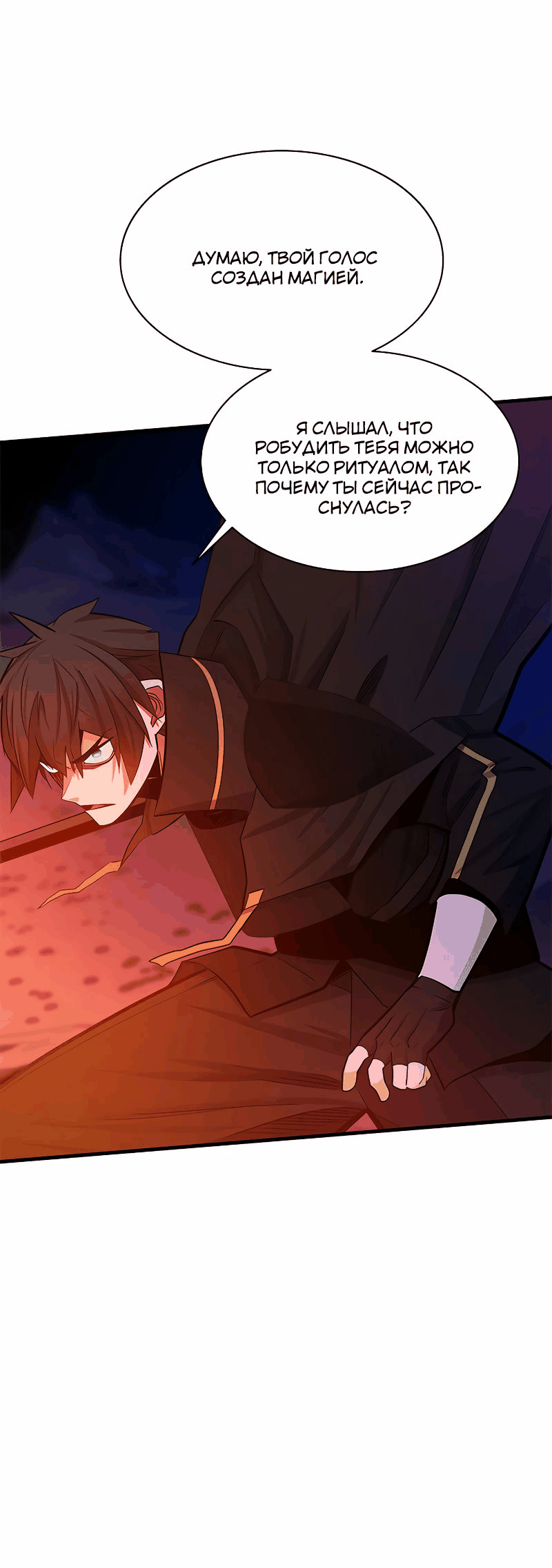 Манга Невероятное обучение - Глава 150 Страница 7