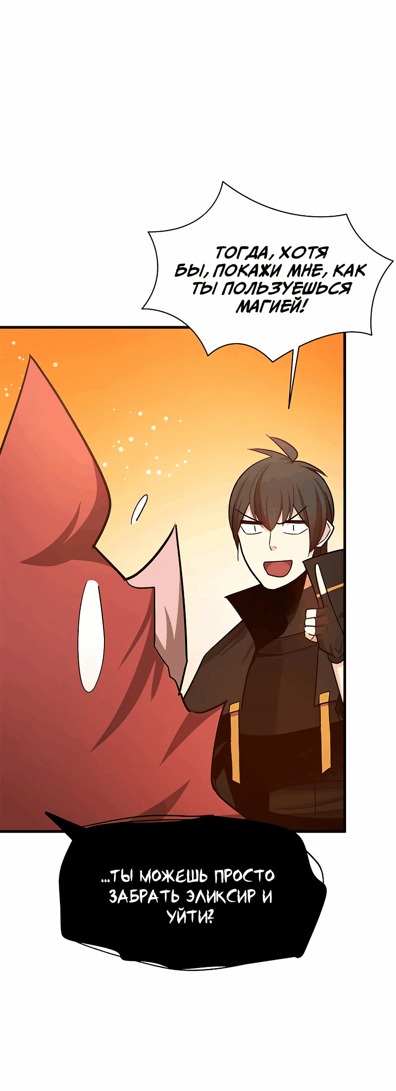 Манга Невероятное обучение - Глава 150 Страница 37