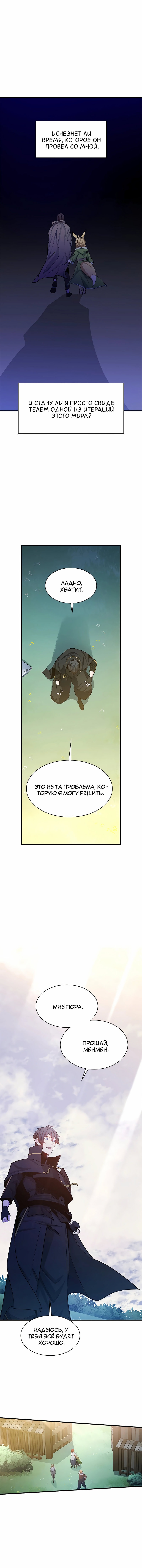 Манга Невероятное обучение - Глава 150 Страница 66