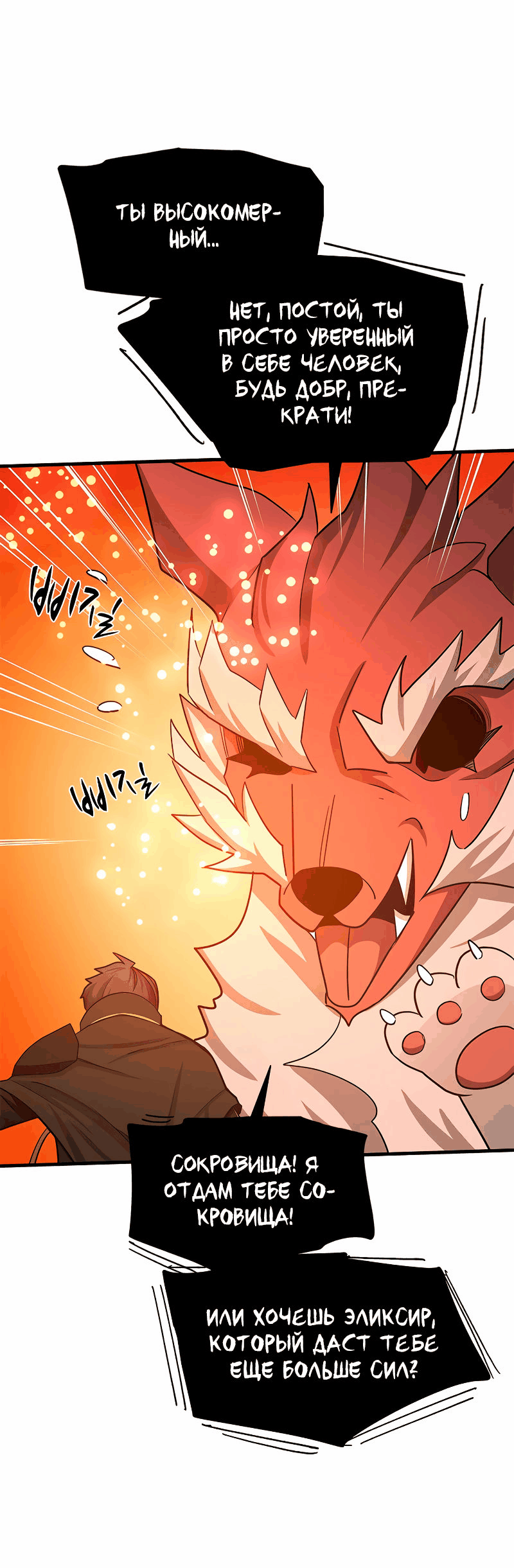 Манга Невероятное обучение - Глава 150 Страница 20