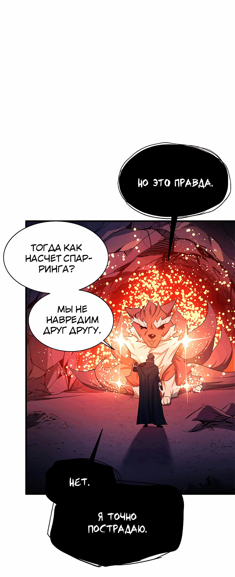 Манга Невероятное обучение - Глава 150 Страница 36