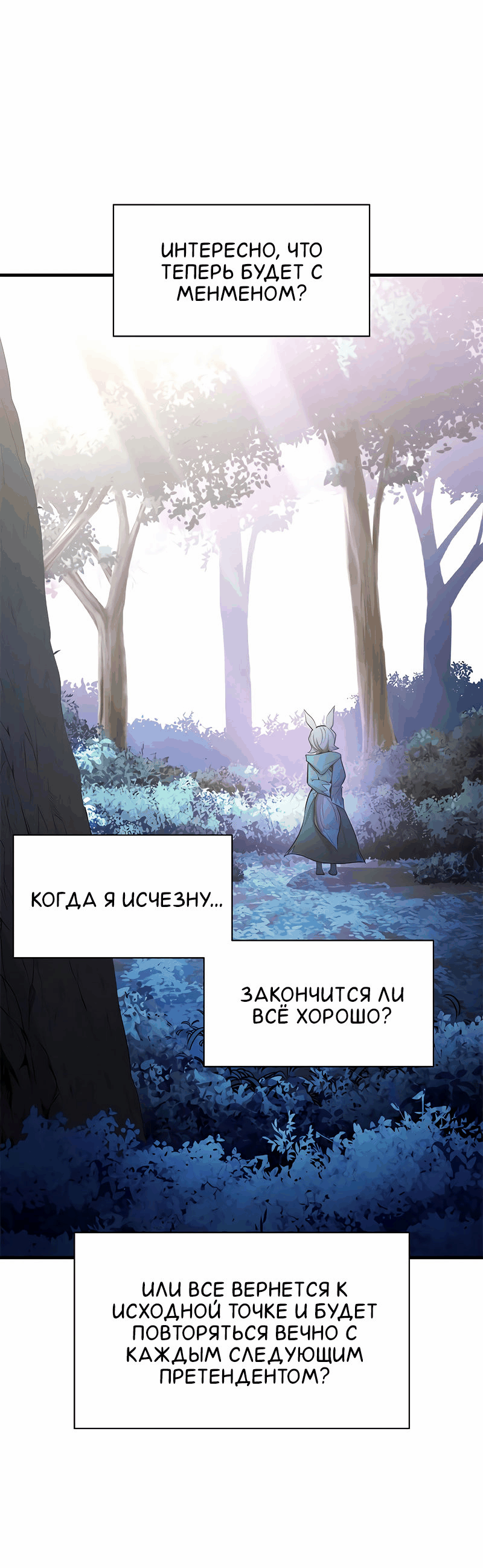 Манга Невероятное обучение - Глава 150 Страница 65