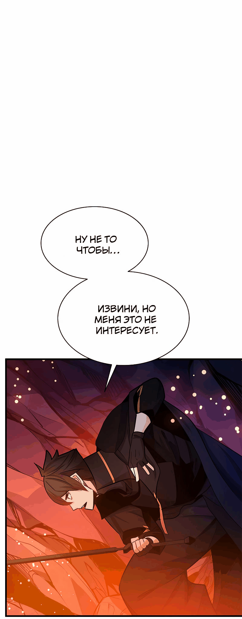 Манга Невероятное обучение - Глава 150 Страница 32