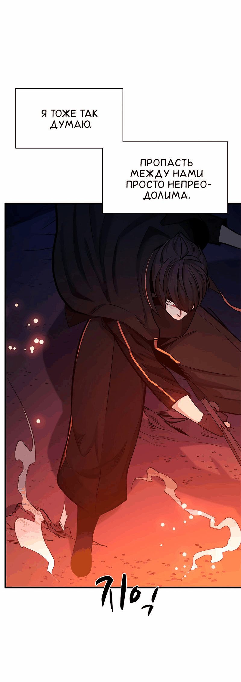 Манга Невероятное обучение - Глава 150 Страница 19