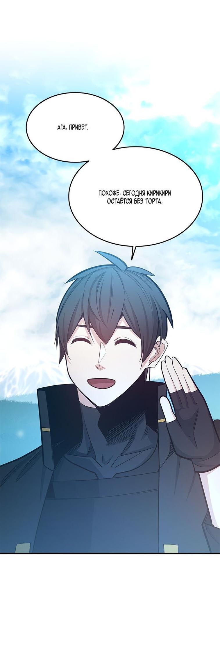 Манга Невероятное обучение - Глава 151 Страница 3